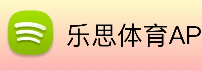 乐思体育APP Logo